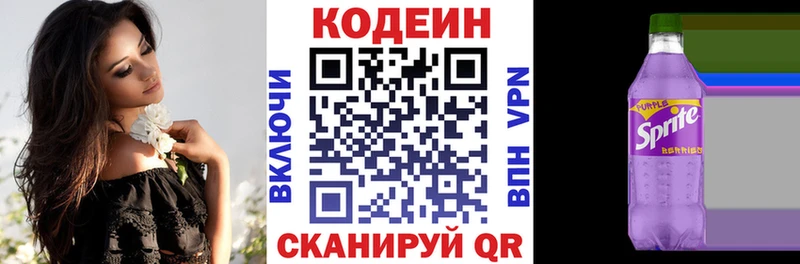 Codein Purple Drank  Калининград 
